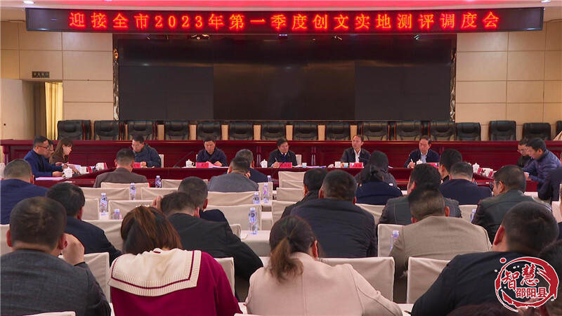 邵阳县召开2023第一季度创文实地测评工作推进会(图2)