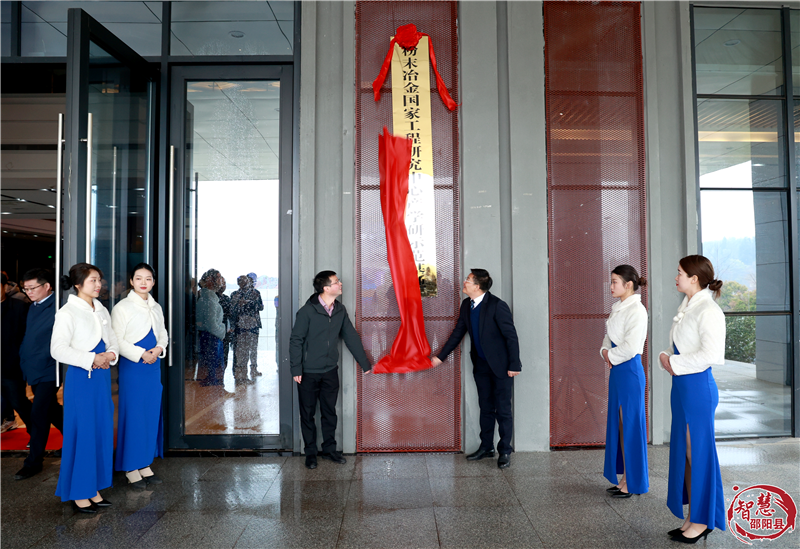 粉末冶金国家工程研究中心产学研示范基地落户邵阳县(图1)