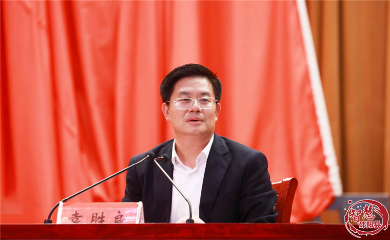 邵阳县产业高质量发展、优化营商环境暨重点项目建设推进会召开(图2)