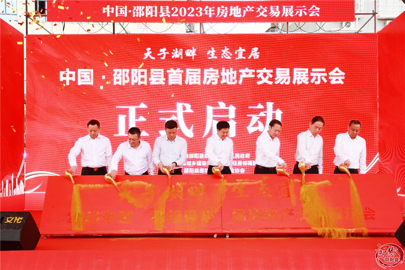 邵阳县举办首届房地产交易展示会(图1)