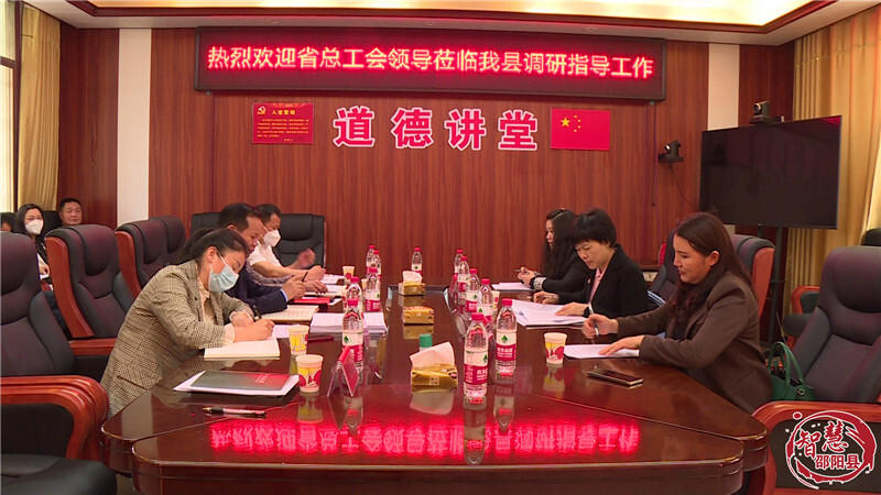 省总工会来邵阳县开展“县级工会加强年”专项调研活动(图2)
