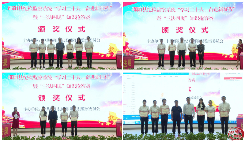 邵阳县纪检监察系统开展“学习二十大、奋进新征程”暨“三法四规”知识抢答赛(图2)