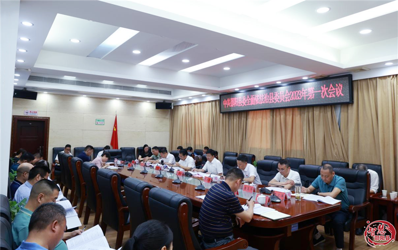 邵阳县部署全面依法治县工作(图1)