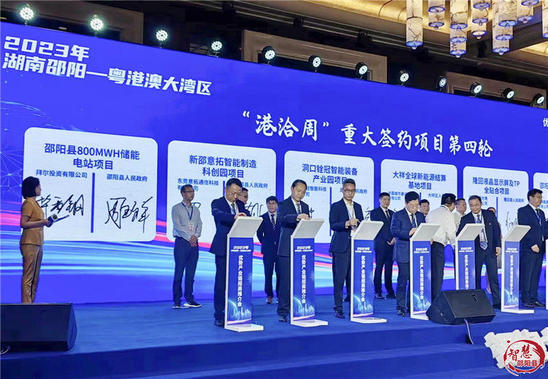 “港洽周” 邵阳县成功签约新能源项目总投资16亿元(图1)