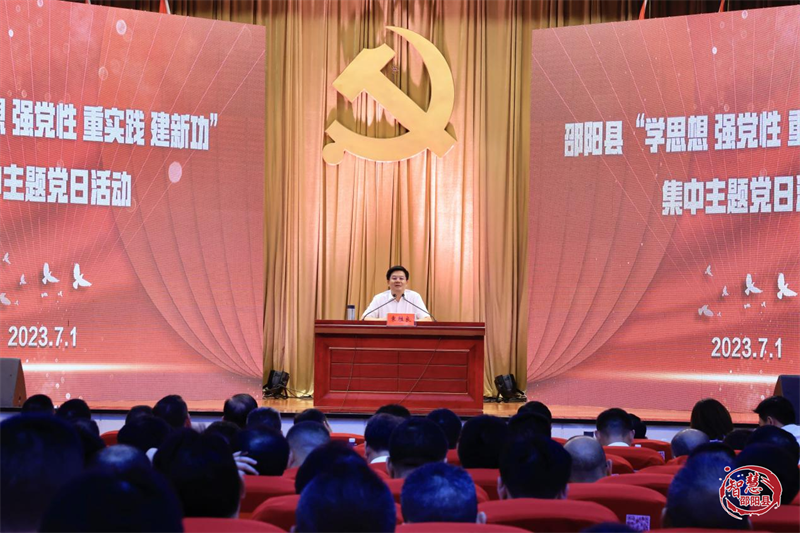 邵阳县开展“学思想、强党性、重实践、建新功”集中主题党日活动(图4)