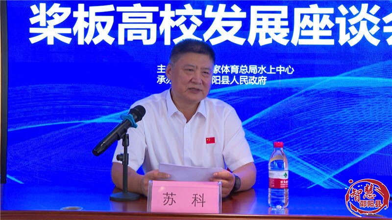 2023年全国高校桨板运动发展座谈会在邵阳县召开(图2)