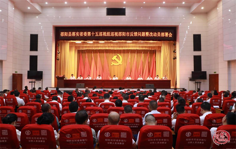 邵阳县部署巡察及绩效考核工作(图1)