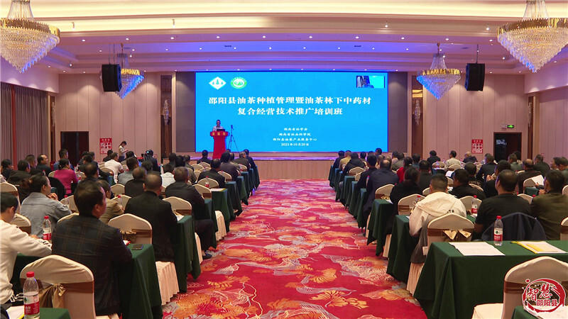 邵阳县举办油茶种植管理暨林下技术推广培训班(图1)