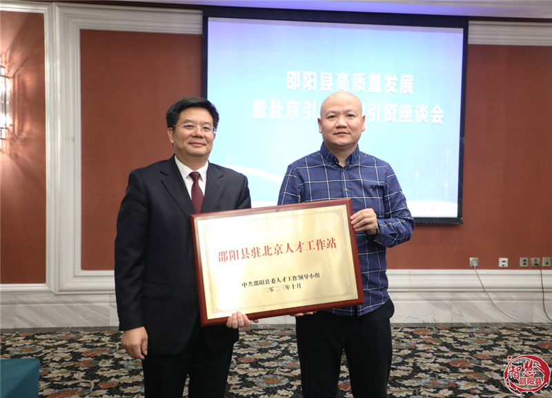 “聚乡情、汇众智”邵阳县赴京引才引智引资座谈会召开(图3)