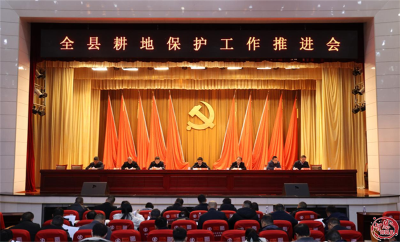 邵阳县耕地保护工作推进会召开(图1)