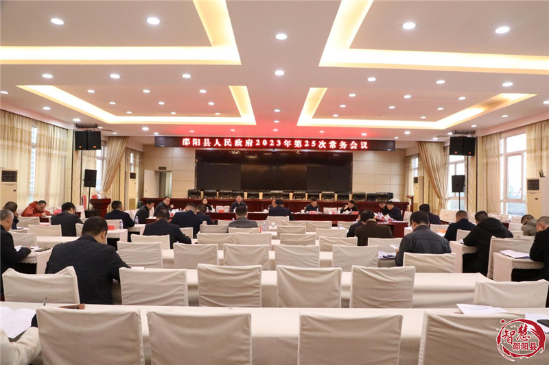 周玉祥主持召开县政府常务会议 研究自然资源、财政等工作(图1)