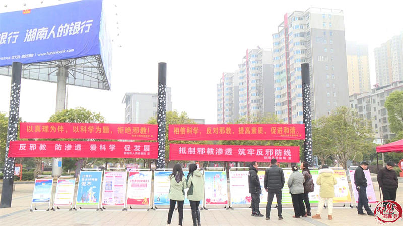 邵阳县多部门开展2024年反邪教普法宣传活动(图1)