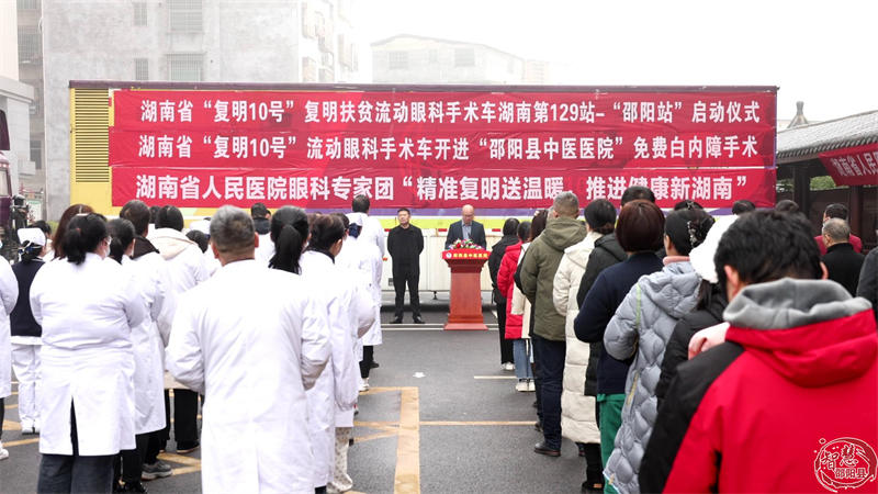“复明10号”手术车进驻邵阳县 助200名贫困白内障患者重见光明(图1)