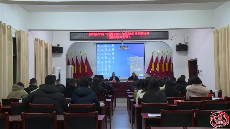 夏业伟为邵阳县“四类干部”培训班学员授课(图1)