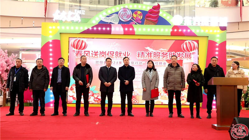 邵阳县举办2024年“春风行动”大型招聘会(图1)