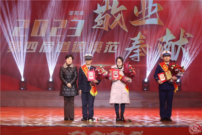 邵阳县举办2024年春节联欢晚会暨第四届道德模范颁奖典礼(图3)
