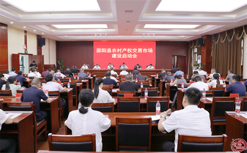 邵阳县农村产权交易市场建设全面启动(图1)