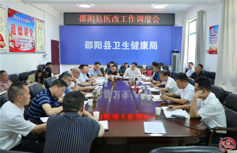 周玉祥专题调度邵阳县医改工作(图1)