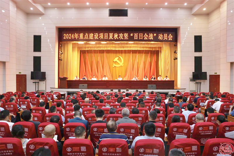 邵阳县召开2024年重点建设项目夏秋攻坚“百日会战”动员会(图1)