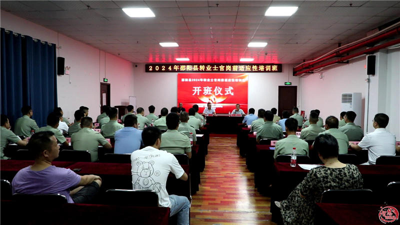 邵阳县举行2024年转业军士岗前适应性培训(图1)