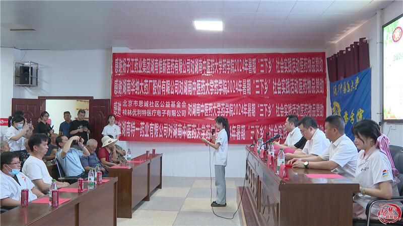 湖南中医药大学药学院2024年暑期“三下乡”社会实践暨爱心义诊启动仪式走进邵阳县(图2)