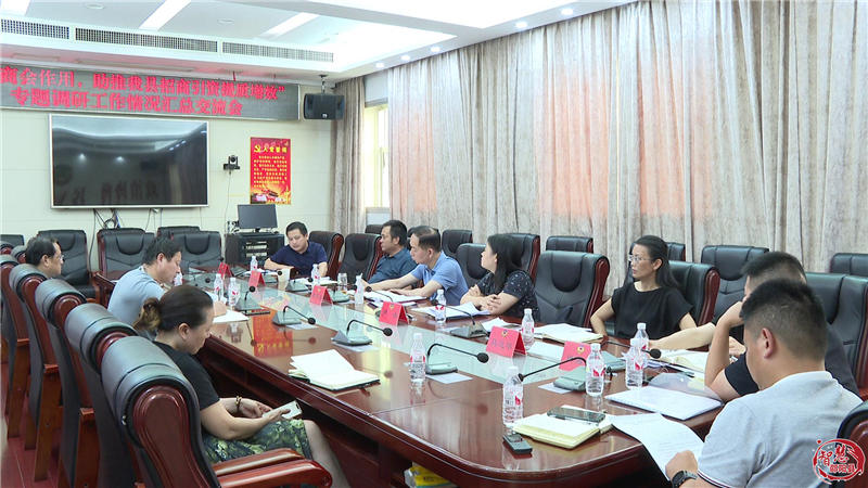 邵阳县政协：开展“发挥商会作用 助推邵阳县招商引资提质增效”专题议政性常委会协商课题调研(图1)