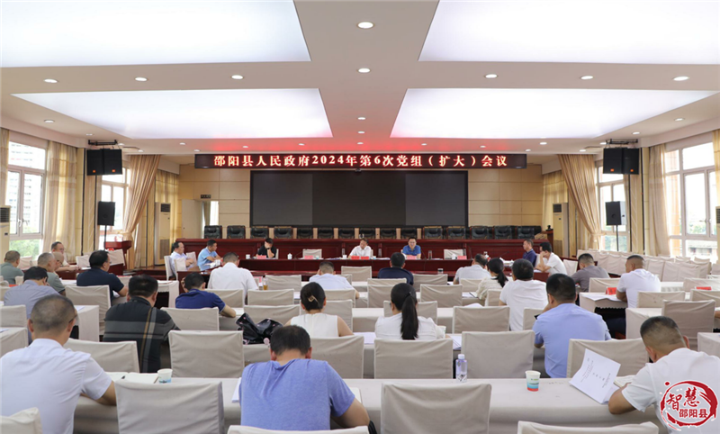周玉祥主持召开县人民政府2024年第6次党组（扩大）会议(图1)