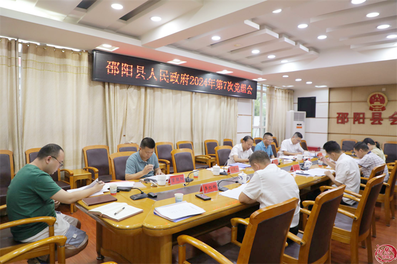 周玉祥主持召开县人民政府2024年第7次党组会议(图1)