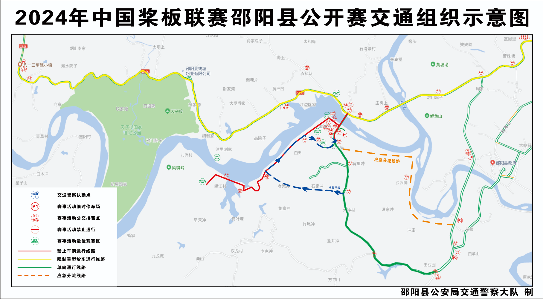 关于重大赛事期间对邵阳县部分道路进行临时交通管制的通告(图1)