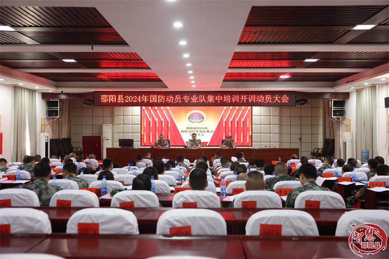 邵阳县2024年国防动员专业队集中培训开训(图1)