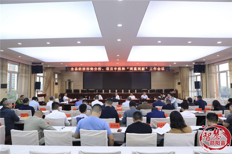 周玉祥调度邵阳县经济形势分析、项目申报和“两重”“两新”工作(图1)