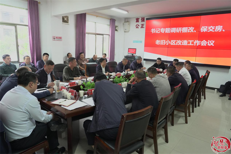 袁胜良专题调度保交房、老旧小区改造等工作(图1)