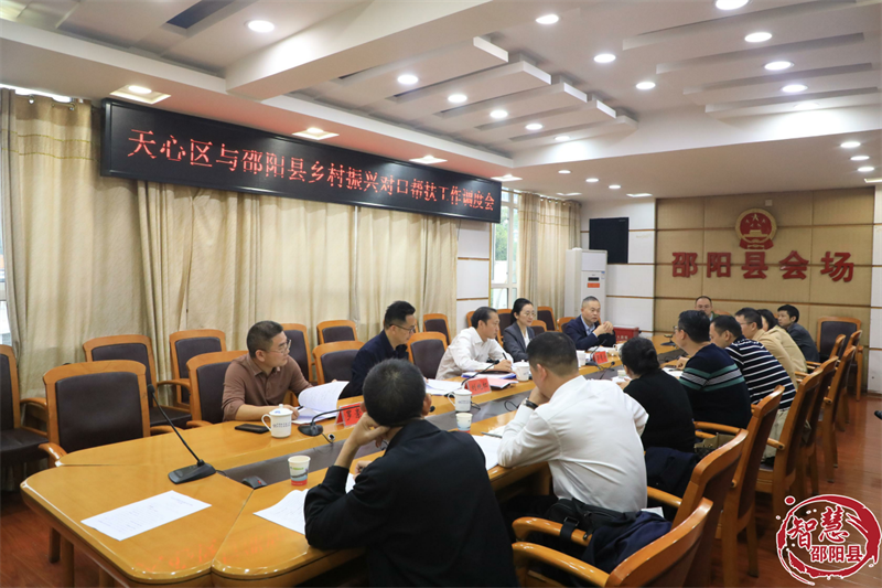 周玉祥调度天心区与邵阳县乡村振兴对口帮扶工作(图1)