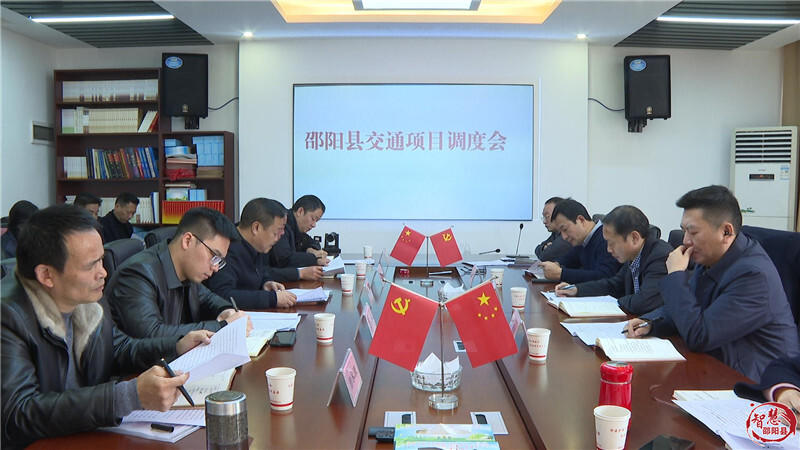 周玉祥调度邵阳县交通项目工作(图1)