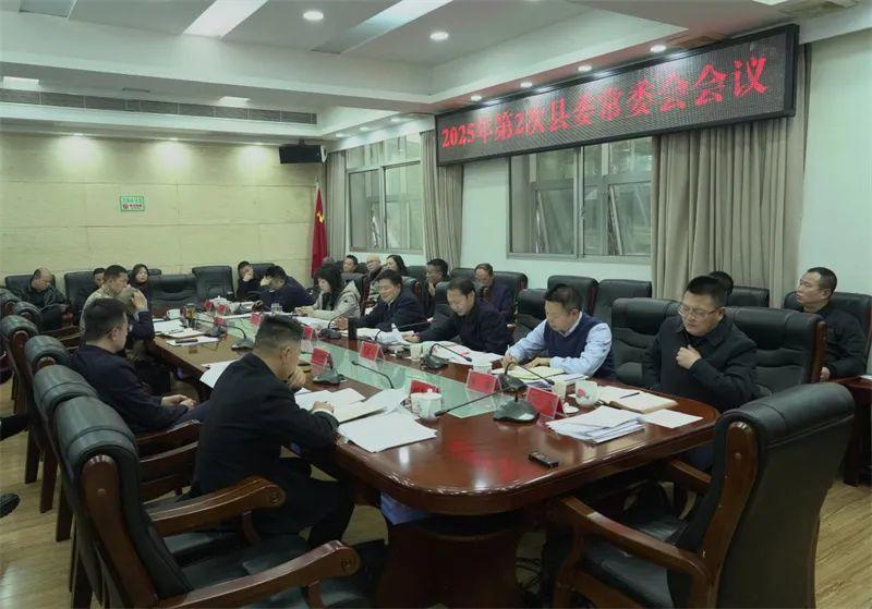 邵阳县委常委会召开2025年第2次会议(图1)