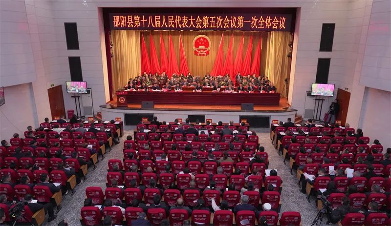 邵阳县第十八届人民代表大会第五次会议开幕(图1)