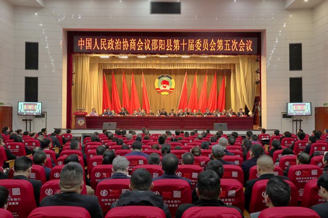 政协邵阳县第十届委员会第五次会议胜利闭幕(图1)