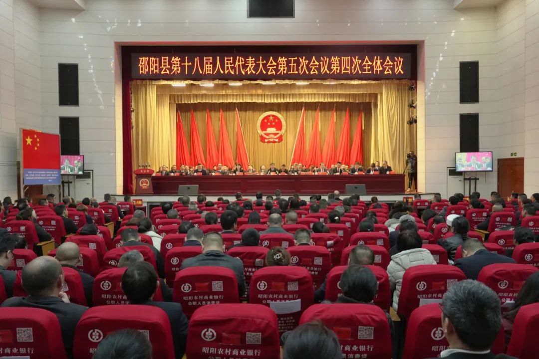 邵阳县第十八届人民代表大会第五次会议胜利闭幕(图1)