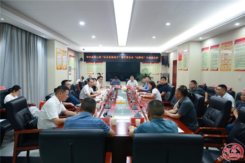 邵阳县举办第七期“企业家接待日” 活动(图2)