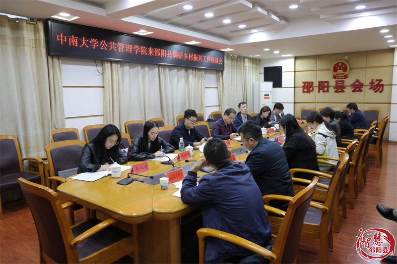 中南大学公共管理学院来邵阳县调研乡村振兴工作(图1)
