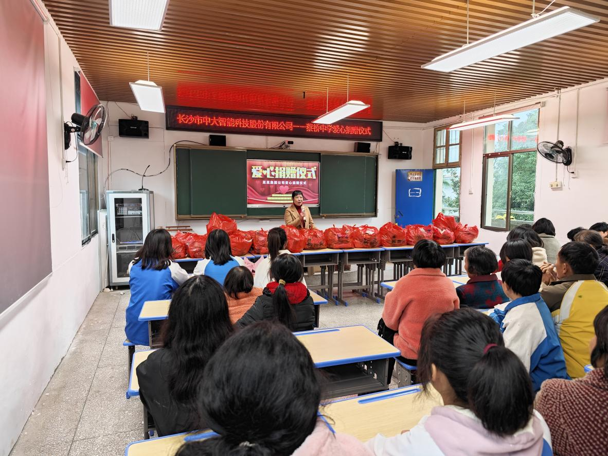 长沙市中大智能科技有限公司捐赠物资支援蔡桥中学贫困学生